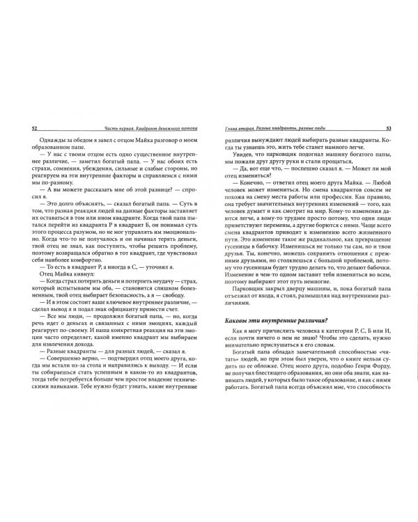 Квадрант денежного потока