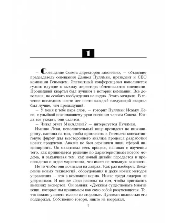Критическая цепь