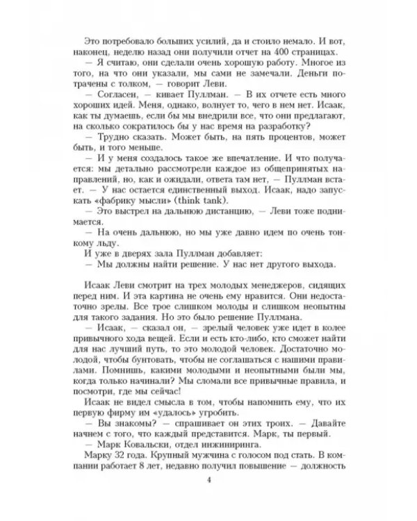 Критическая цепь