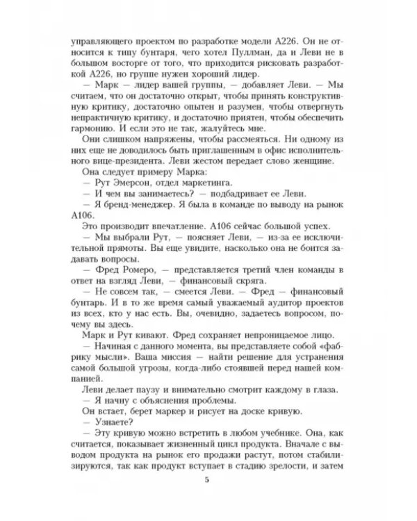Критическая цепь