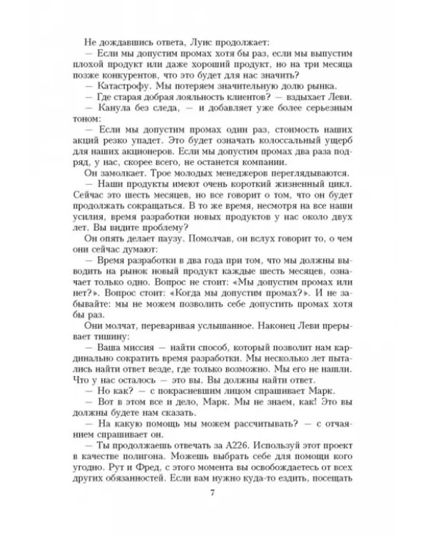 Критическая цепь