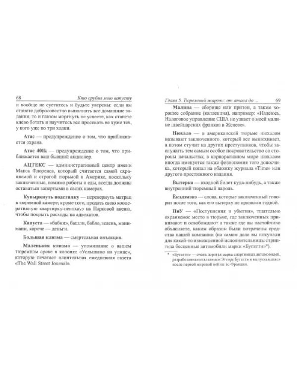 Кто срубил мою капусту?