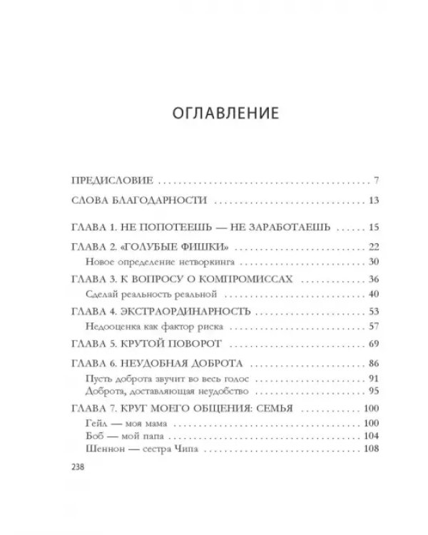 Мастерство общения
