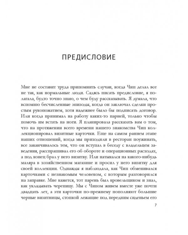 Мастерство общения