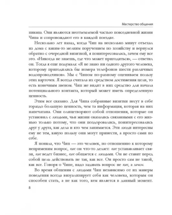 Мастерство общения