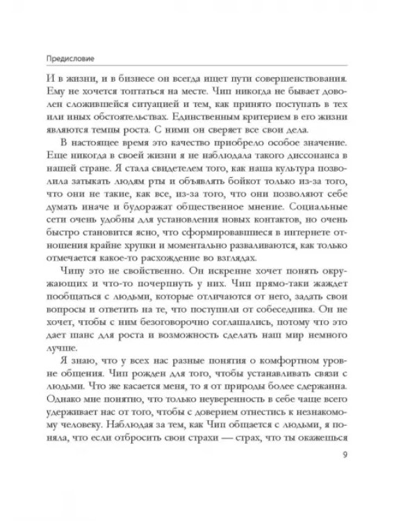 Мастерство общения