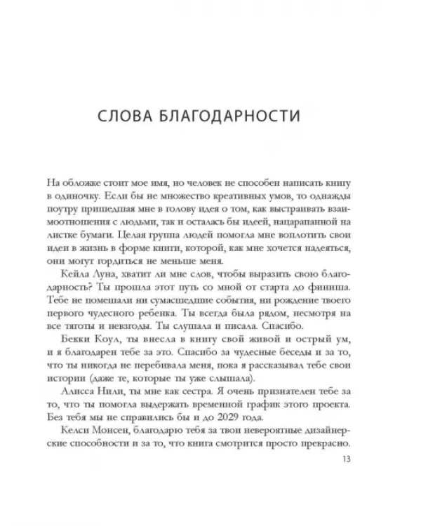 Мастерство общения