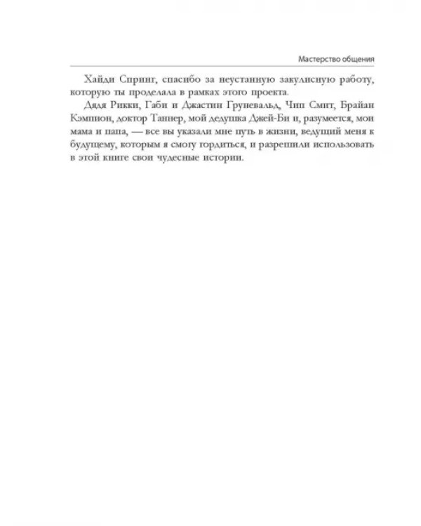Мастерство общения