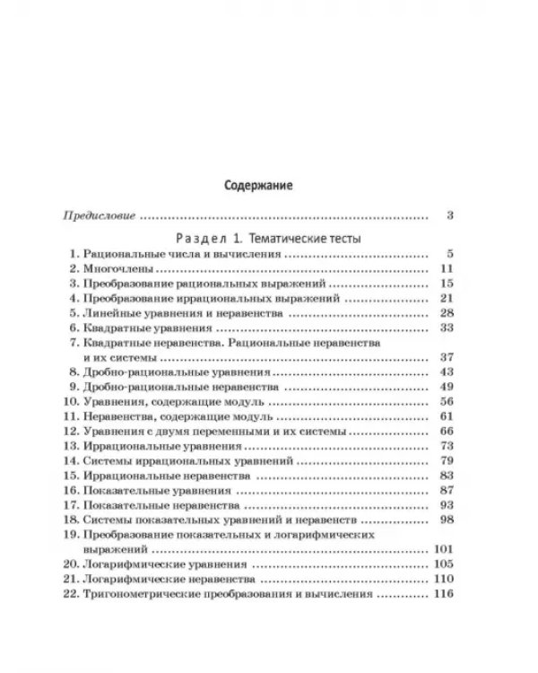 Математика. Практические задания для подготовки к экзамену