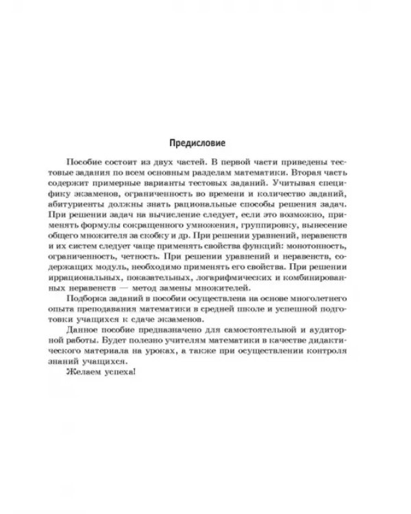 Математика. Практические задания для подготовки к экзамену