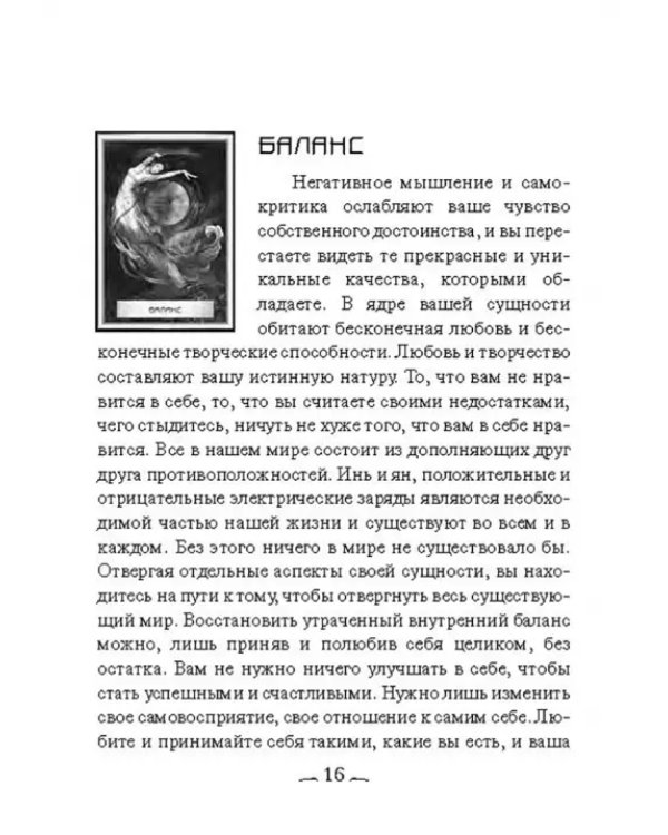 Мудрость дао (45 карт, инструкция)