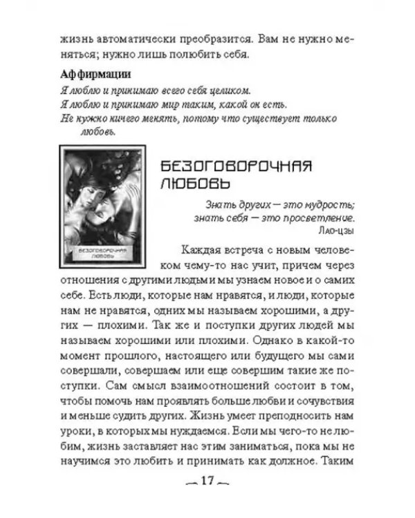 Мудрость дао (45 карт, инструкция)