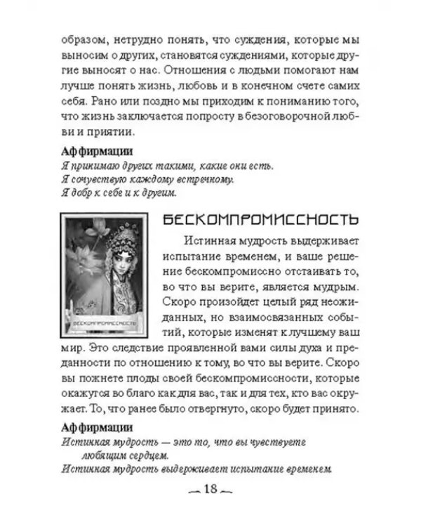 Мудрость дао (45 карт, инструкция)