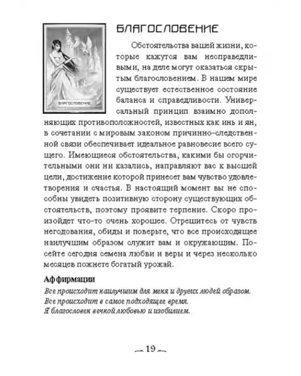 Мудрость дао (45 карт, инструкция)
