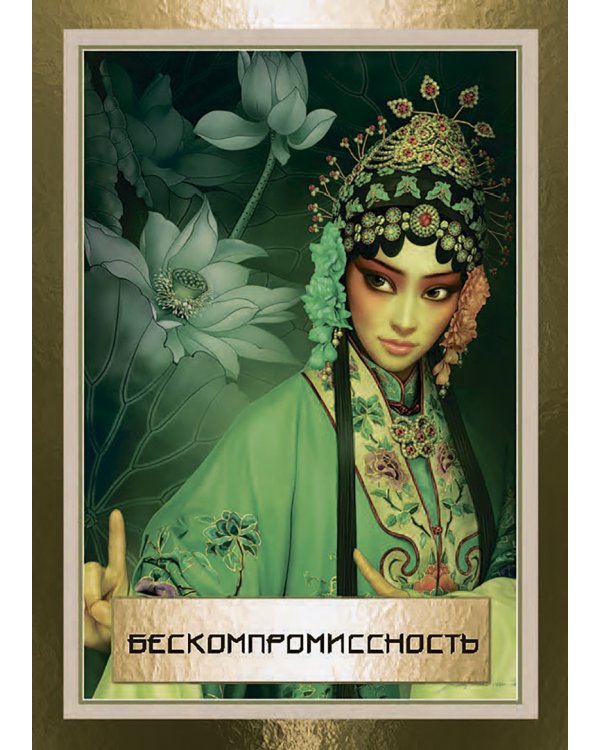 Мудрость дао (45 карт, инструкция)