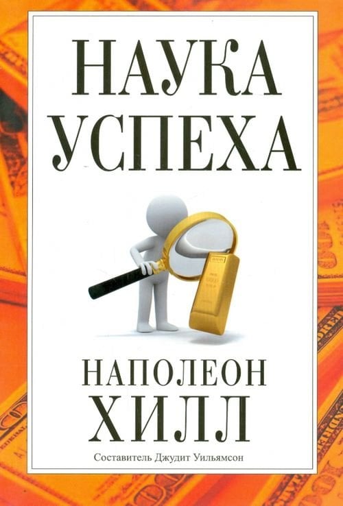 Наука успеха Наука успеха