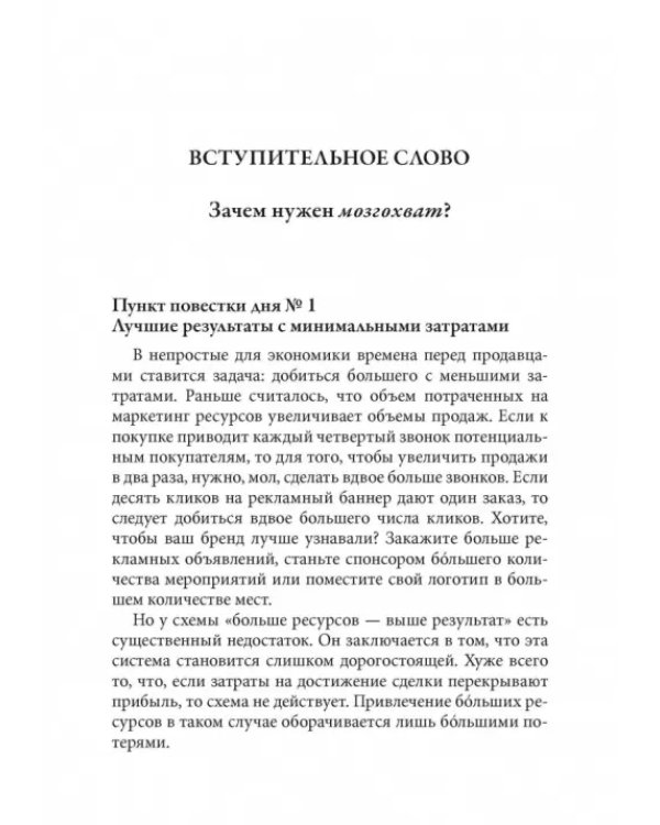 Нейромаркетинг. Как влиять на подсознание потребителя