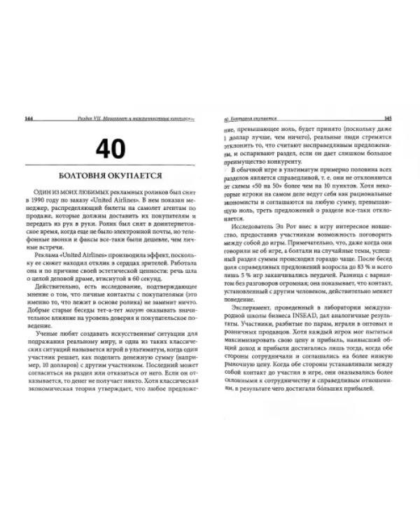 Нейромаркетинг. Как влиять на подсознание потребителя