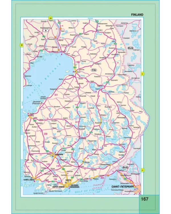Новый атлас автомобильных дорог
