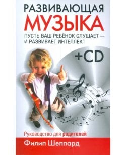 Развивающая музыка