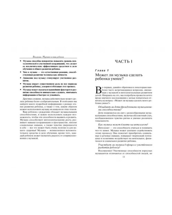 Развивающая музыка (+CD) (+ CD-ROM)