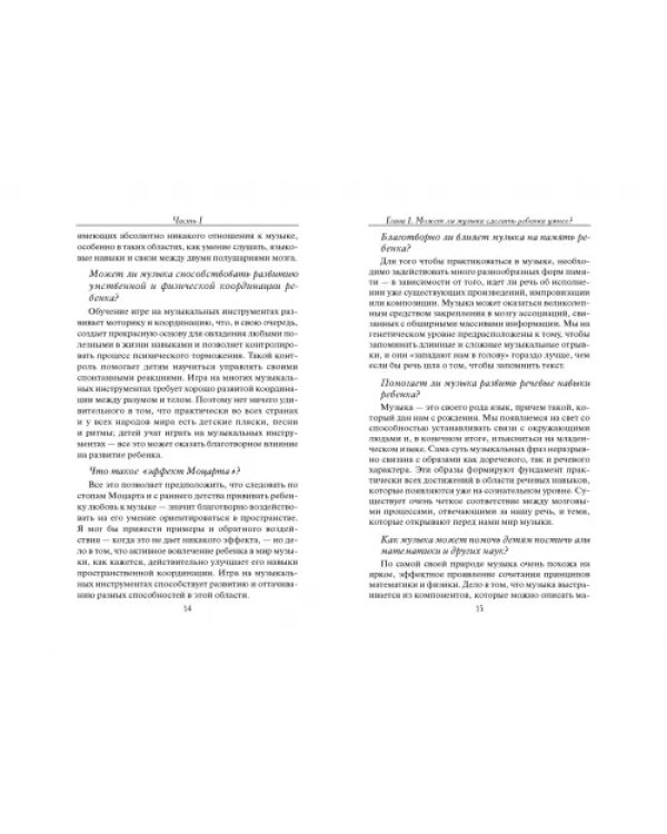 Развивающая музыка (+CD) (+ CD-ROM)