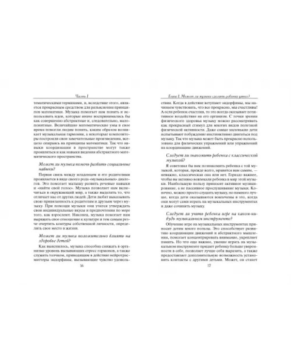 Развивающая музыка (+CD) (+ CD-ROM)