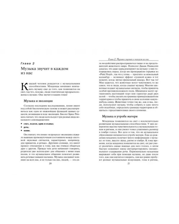 Развивающая музыка (+CD) (+ CD-ROM)