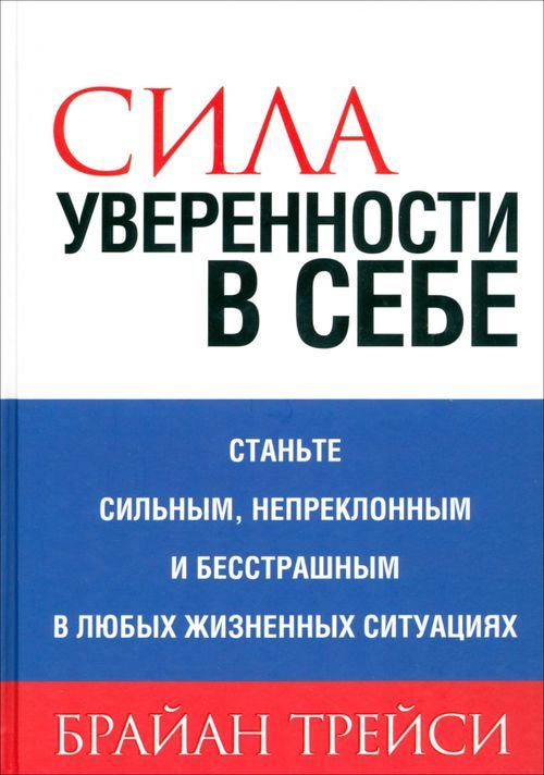 Сила уверенности в себе Сила уверенности в себе