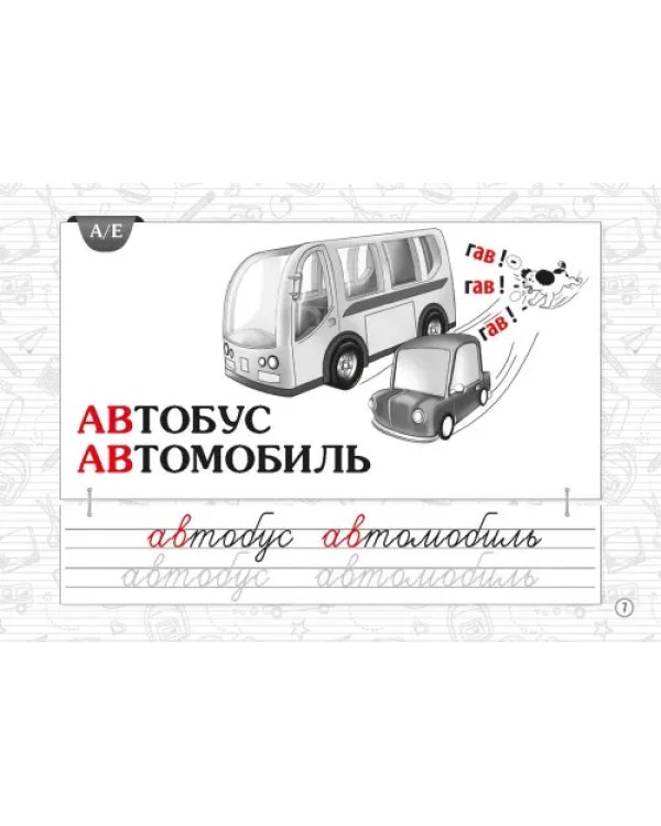 Словарные слова. 4 класс. Учебно-методическое пособие