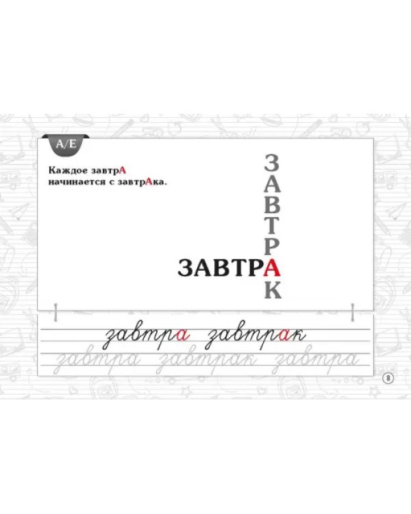 Словарные слова. 4 класс. Учебно-методическое пособие