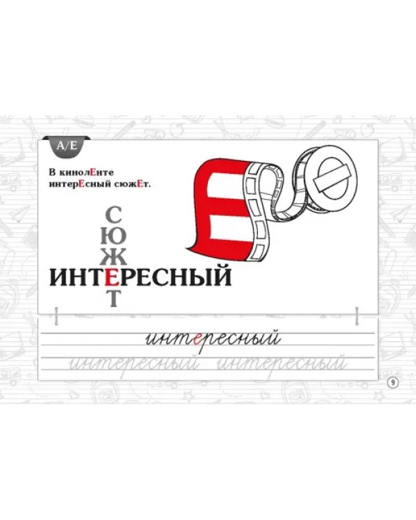 Словарные слова. 4 класс. Учебно-методическое пособие