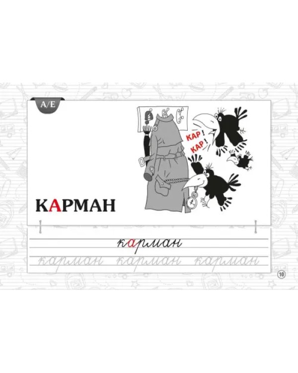 Словарные слова. 4 класс. Учебно-методическое пособие