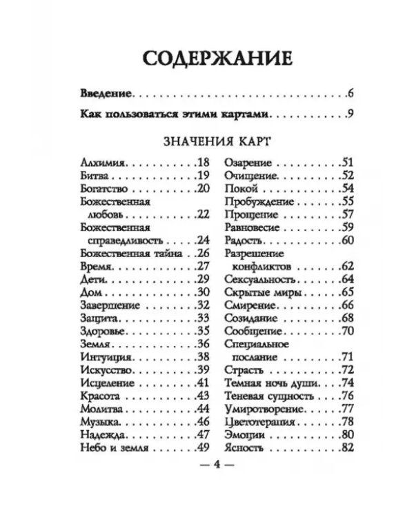 Спросите у ангелов, 42 карты + инструкция
