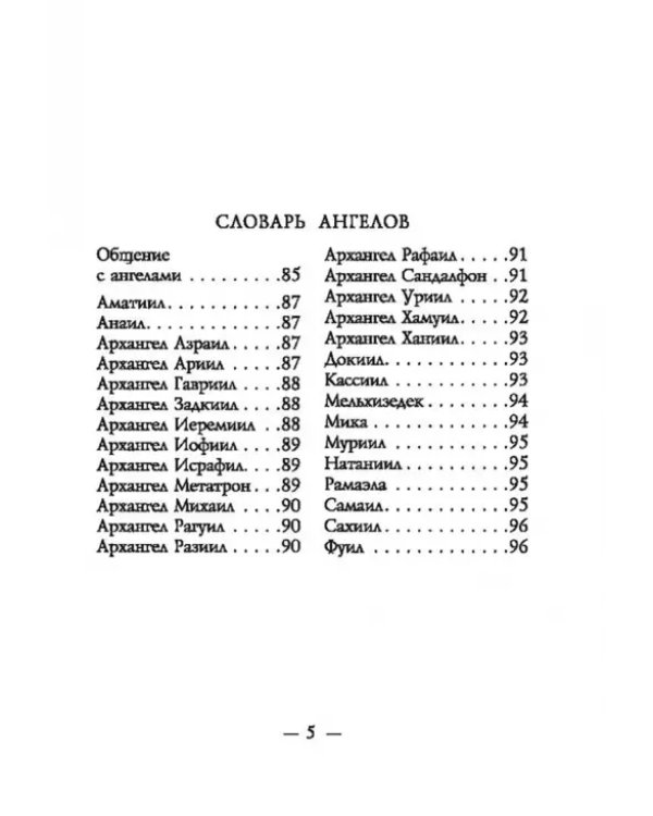 Спросите у ангелов, 42 карты + инструкция