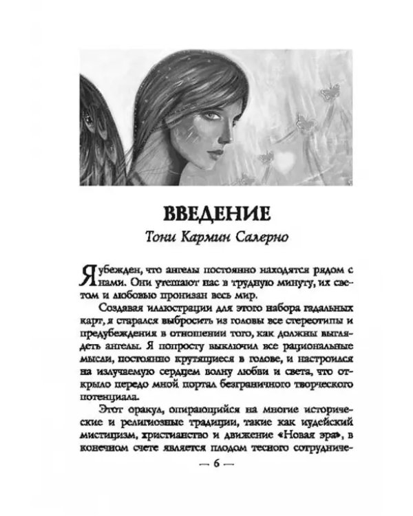 Спросите у ангелов, 42 карты + инструкция