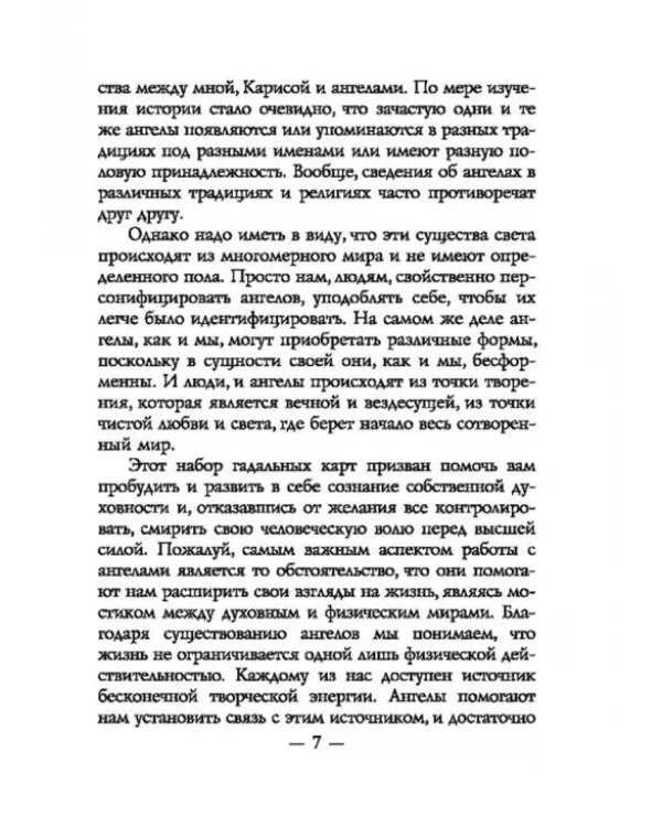 Спросите у ангелов, 42 карты + инструкция