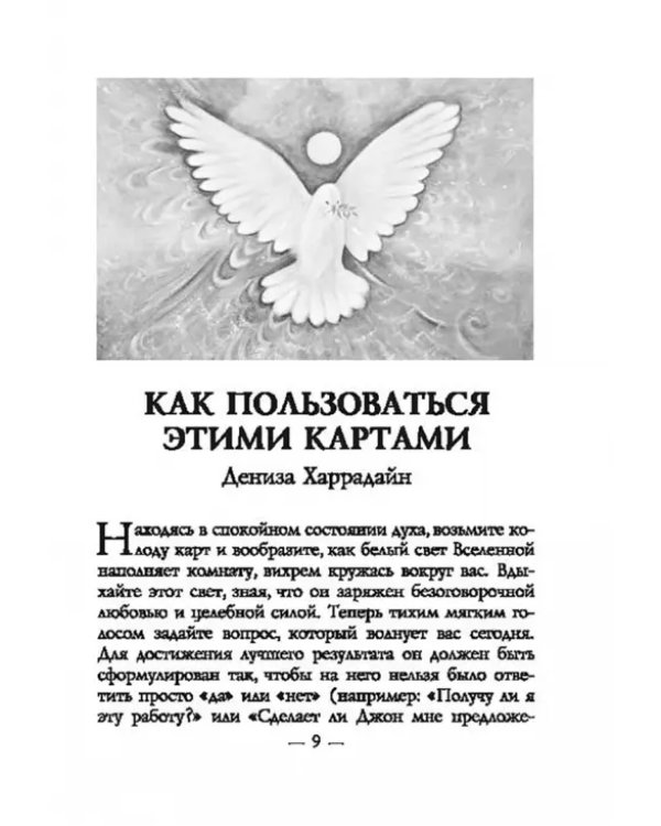 Спросите у ангелов, 42 карты + инструкция
