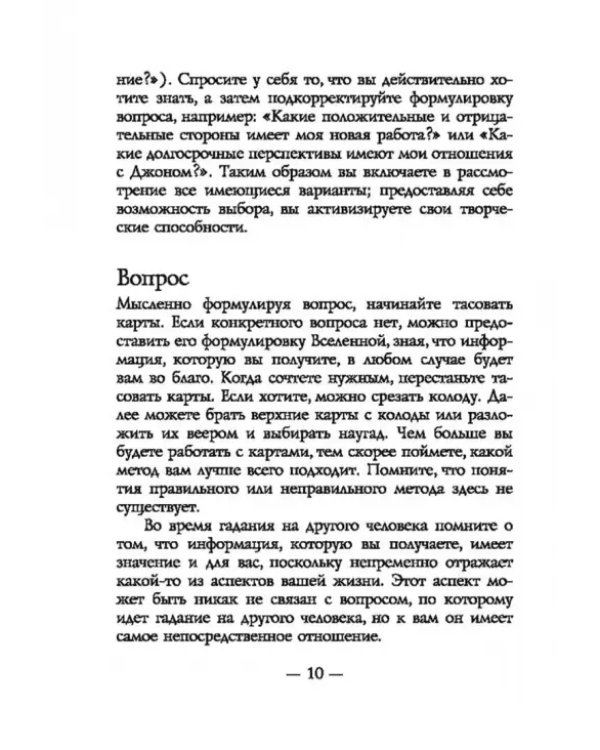 Спросите у ангелов, 42 карты + инструкция