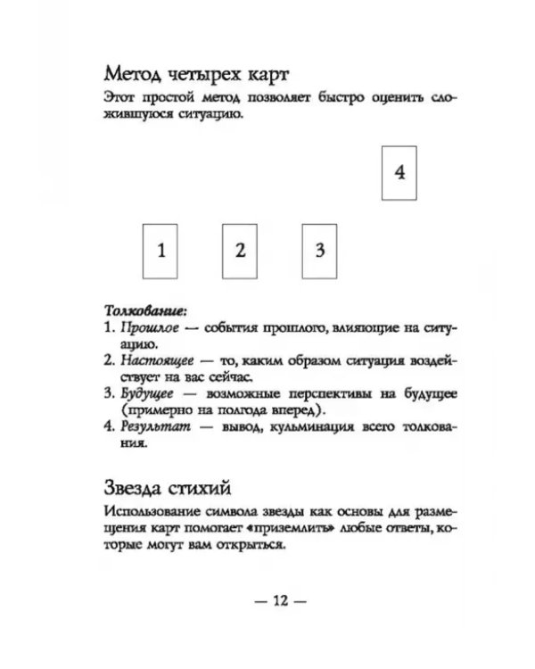 Спросите у ангелов, 42 карты + инструкция