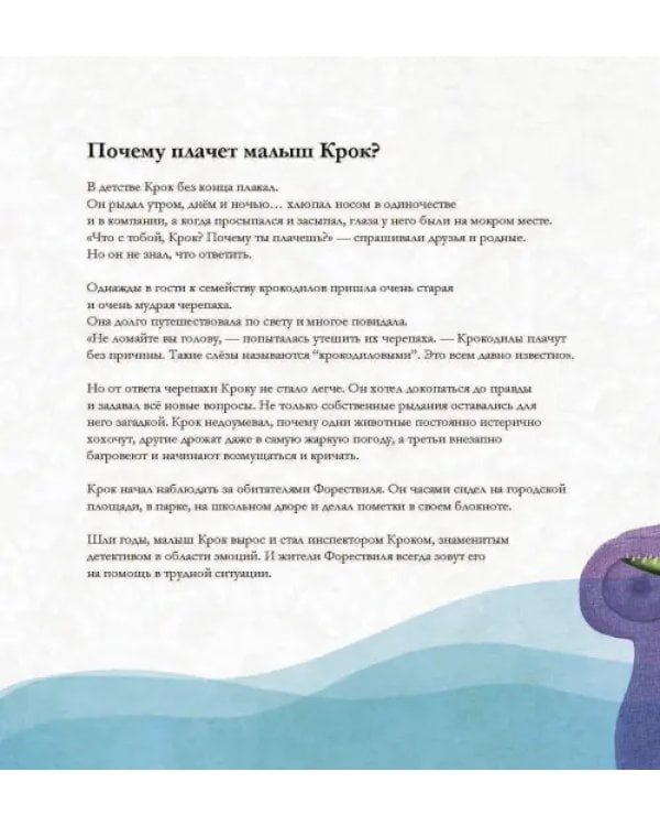 Эмоциометр инспектора Крока. Учимся определять, измерять и контролировать эмоции