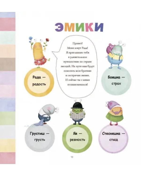 Эмоциометр инспектора Крока. Учимся определять, измерять и контролировать эмоции