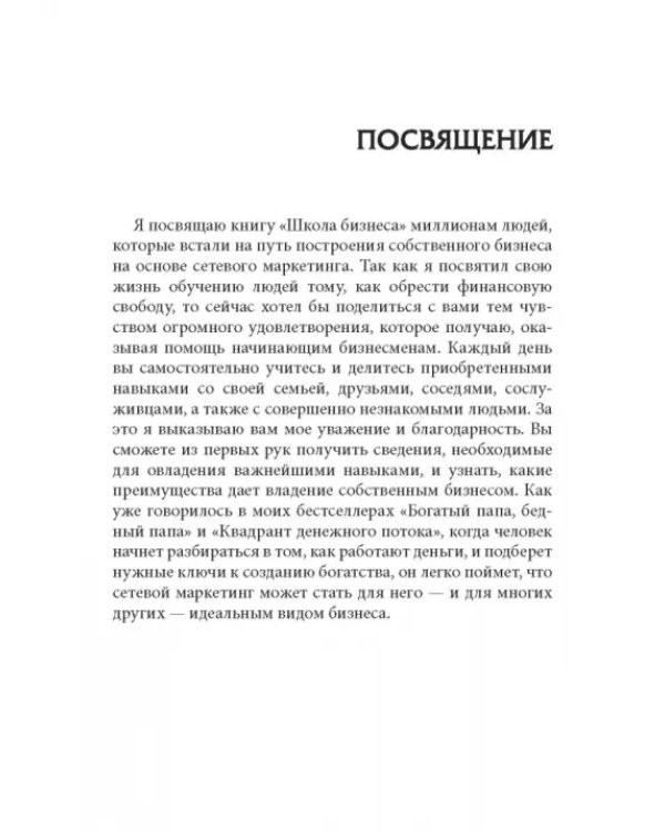 Школа бизнеса