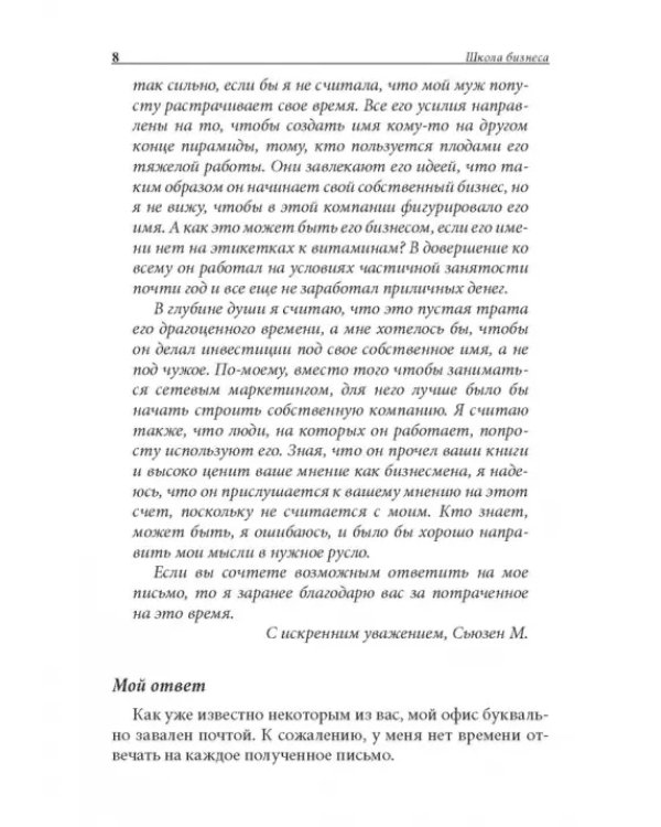 Школа бизнеса