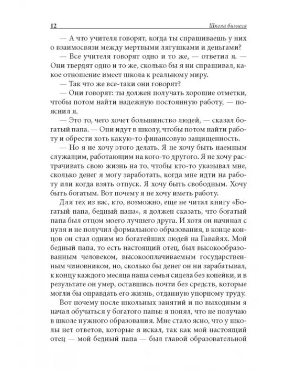 Школа бизнеса