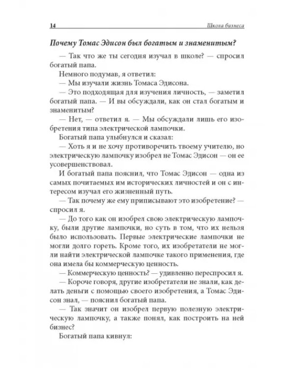 Школа бизнеса