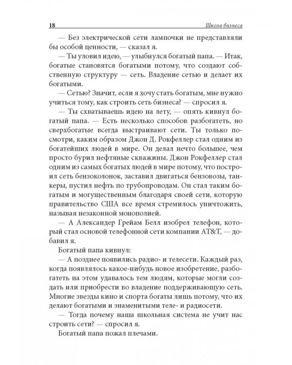 Школа бизнеса