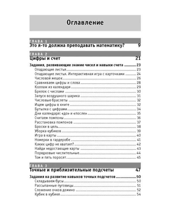 Простая математика. Нескучные задания 4-8 лет