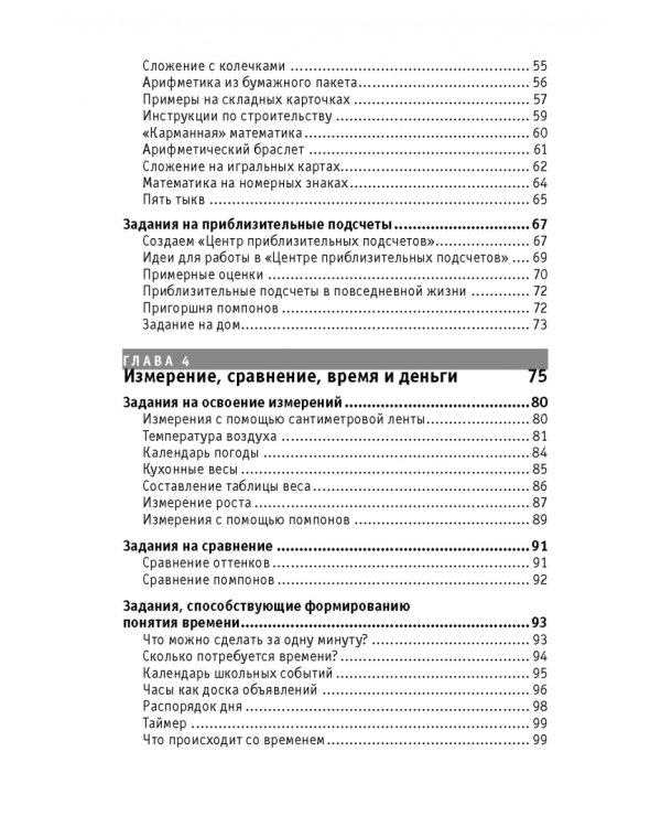 Простая математика. Нескучные задания 4-8 лет