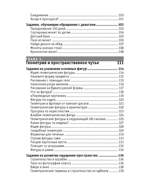 Простая математика. Нескучные задания 4-8 лет